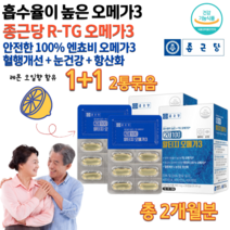 식약처인증 홈쇼핑 약국 종근당 오메가 EPA DHA RTG 알티쥐 엔초비 비타민 A D E 레몬 오일향 비린내없는 냄새안나는 멸치 알티지 오메가3 오메가스리 영양제 약 2개월분, 883mg 30캡슐 x 2통묶음