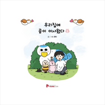 영컴 우리집에 곰이 이사왔다 5 (완결) + 미니수첩 증정