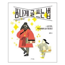 메멘토 폼나게 글 쓰는 법 (마스크제공), 단품, 단품