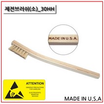 말총 제전브러쉬 세척솔 PCB세척 제전솔 정전기방지