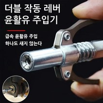 더블 작동 레버 고압 윤활유 주입기 와이어 윤활유 주입기, 수동 고압 그리스 노즐*1