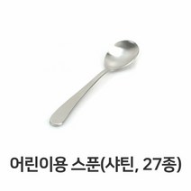 W31BD11P 27종 수저 숟가락 스푼 어린이 용 유아용 집 포크 유치원 주방잡화