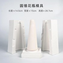 도자기 석고몰드 석고틀 도예용품 매화 병 금형 Diy 수제 꽃병 그라우팅 슬립캐스팅, 콘 꽃병 석고 금형, 원추형 꽃병 석고 금형