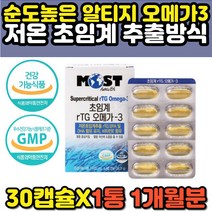글리세놀 불포화지방산 중성지방 초임계 RTG 오메가3 스페인 솔루텍스사 저온추출 알티지 오메가쓰리 EPA DHA 비타민E 산화방지 고급 명품 추천