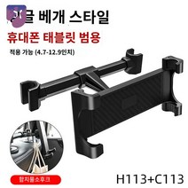 7 태블릿 거치대 홀더 차량용 차량 뒷좌석 헤드레스트 테블릿, 장물걸이[싱글베개타입-휴대폰패드공용형]H113+C113