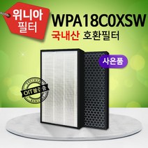 WPA18C0XPS필터 위니아공기청정기호환필터/WPA18C0XSW 프리미엄