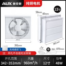 시로코팬 흡입기 환기 환기팬 시로코휀 먼지 욕실 공업용 업소 산업용 화장실 환풍기, 【12인치 풍량】망 덮개 /치 플러그 포함+무선스위치