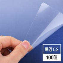 현대오피스 페이퍼프랜드 제본표지 PP 표지 모음[0.2mm/0.3mm/0.23mm], PP 0.2mm(A4), 투명