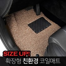 벤츠 전차종 사이즈업 확장형 코일매트 자동차 실내 트렁크매트 맞춤제작 카매트 친환경 넌슬립매트, 실내매트(1열+2열), S클래스(W223) 롱 (21년4월~)