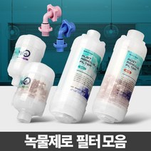 [응다팔아6279] 주방필터 세탁기수도젠더 필터교체 녹물제거용필터 가정용샤워기 싱크헤드필터, ★픞_고급형 코브라용