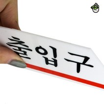 현판 문패 유치원 학원 학교 매장 출입구 안내 표지 판
