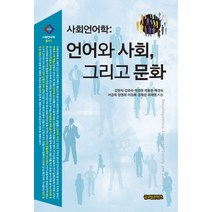 사회언어학: 언어와 사회 그리고 문화, 글로벌콘텐츠