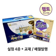 2022영재과학노트펨토/초등5~6학년/매월발행-33424, 해당월 실험키트+참고서