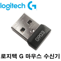 로지텍 무선 게이밍 마우스 수신기(로지텍G), G903(G403 및 G502 호환)