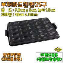 [홈베이킹] 부채마드렌팬 1구 6구 12구 25구 30구, 1개