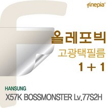 NUQ547554한성 X57K 보스몬스터 Lv.77S2H용 HD 올레포빅 필름, 단일옵션