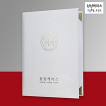 상장케이스 백색(세로 가로) 실크케이스 프리미엄 고급 상상케이스 A4 상장용지 상장보관함, 세로형(기본)