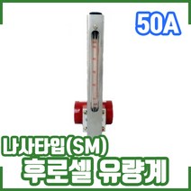 후로셀 유량계 후렌지타입(FM) 10KG 50A. 차압면적식, 50A