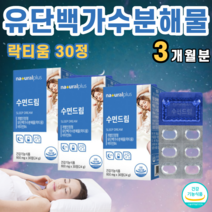 락티움 락타움 유단백 가수분해물 우유 유래 성분 유당 결정셀룰로스 밀크칼슘 프로필렌글리콜 캐모마일 추출물 로즈마리잎 L 테아닌 엘테아닌 30정, 800mg, 3ea
