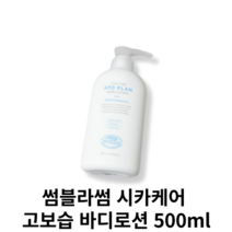 [[정품 NEW]] SOMEBLOSSOM CICA CARE ATO PLAN BODY LOTION 여자 남자 온가족 고보습 무향 바디로션, 1개, 500ml