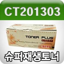 ◀주식회사지오▶제록스 DocuPrint C2120 (CT201303 검정 고품질 프리미엄 재생토너 GD Y) 흑백 사무용 리필 프린트◀주식회사지오▶, ◀주식회사지오▶, ◀주식회사지오▶
