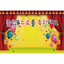 어린이집 유치원 졸업 수료 현수막 포토존 배경 사진 앨범 1622, 4곳펀칭+끈4개
