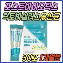 6세 6살 포스트바이오틱스 맛있는 엘지지 유산균 가루 PROBIOTICS 식이섬유 아연 비타민 유신균 프로바이오스틱 락토바실러스 비피더스균 7세 7살 어린이 초등 학생 중학생 추천
