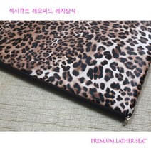 6230 월드 고급스러운 느낌의 양면 레자방석