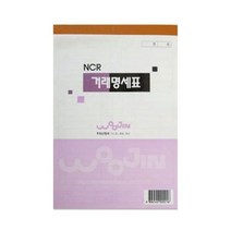 우진 거래 명세표 R 낱개 양식 용지 수기