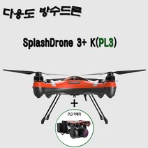 스웰프로/SplashDrone3+/스플레쉬드론/방수드론/낚시드론/구조용드론/고품격 다용도 다목적 방수무인기/다양한옵션, SplashDrone3+K(PL3)