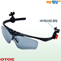 오토스 안전모장착 클립형 자외선차단보안경 A-645XG (MP형-A형), 1개
