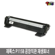 제록스 P115B 재생토너 P115W M115B M115F M115W M115FW 비정품토너, 1개, 완제품