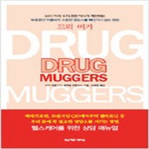 (새책) 드럭 머거