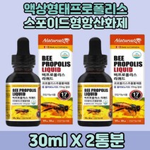 프로폴리스영양제 액상프로폴리스 꿀벌 BEE 항산화제 플라보노이드 2통 캐나다 플로폴리스 구강건강