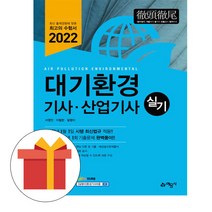 예문사 대기환경기사 산업기사 실기시험