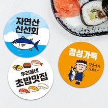 일식 스티커 업종별 스티커 리뷰 감사 배달스티커 스시 초밥 롤 김밥 돈까스 냉모밀, TYPE 07, 65mm