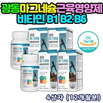 대용량 부모님 마그네슘 부족 보충제 90캡슐 4상자 어버이날 선물 식약처인증 마그네숨 마그내슘 마그네시움 마그슘 비타민 B B1 B2 B6 종아리 팔 다리 손 떨림 신경 근육 기능 인정