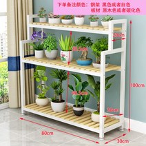 실내 화분 3단 정리대 거실 베란다 식물 인테리어 진열대 받침대, B타입-80cm