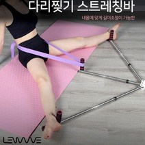 앉아서 다리찢기연습 스텐 스트레칭바 스트레칭도구