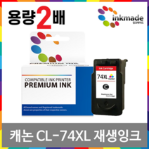 캐논 PG-64XL CL-74XL 대용량 재생 이코노믹 잉크 E569 E569S, 2. CL-74XL 칼라재생잉크, 1개