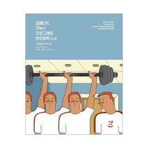 임베디드 리눅스 프로그래밍 완전정복 2/e (마스크제공), 단품