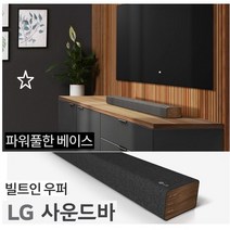 풍부한사운드 LG사운드바 블루투스 USB 광단자 WBS1D 풍부한베이스 사운드바 TV PC 옵티칼 고출력 증폭사운드, B타입-LG사운드바+증폭우퍼2.1