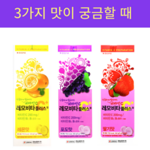 경남제약 레모비타 플러스 120정 비타민C 레몬맛1+딸기맛1+포도맛1 (총 3박스)