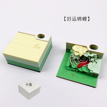 입체포스트잇세트종이 인테리어 감성 조각 나무 세트 모형 해리포터 led 3d 엔틱, 행운의 비단잉어+카드박스+세컨드박스