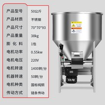 대용량 축사사료배합기 사료차종기 100KG 혼합 대형교반기 200kg 산업용, 1. 304스테인레스스틸체인타입, 2. 50kg모델커버포함
