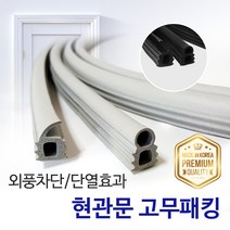 현관문고무패킹 가스켓 날개형 문풍지 외풍차단 바람막이 틈막이, 날개형 검은색(1개)