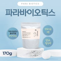 파라바이오틱스 유산균 사균체 분말 가루 락토바실러스 플란타럼 배양건조물 5세대 신 프리 바이오틱스 사균 유산균 열처리 죽은 파라바이오스틱 장 정착 밀착 유산균 효능 추천 제품, 1개, 170g