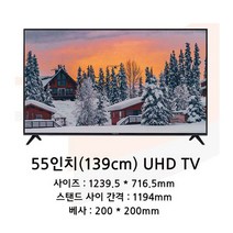 씽크라이프 TV55인치(UHD) NBH550UHD-E01 광시야각(178) 제주 도서지역, 중앙고정스탠드
