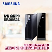 삼성 슬림 PC DB400S2A 사무용 가정용 중고 컴퓨터 본체 3세대 i5 SSD 장착 윈10, i5-3470/8G/SSD240G, HDD 500G 추가