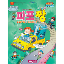 렉스미디어닷넷 메타북스 파포짱 파워포인트 2016 + 미니수첩 증정